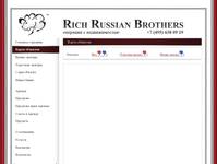 ������ ��������� ��� ���� - Rich Russian Brothers